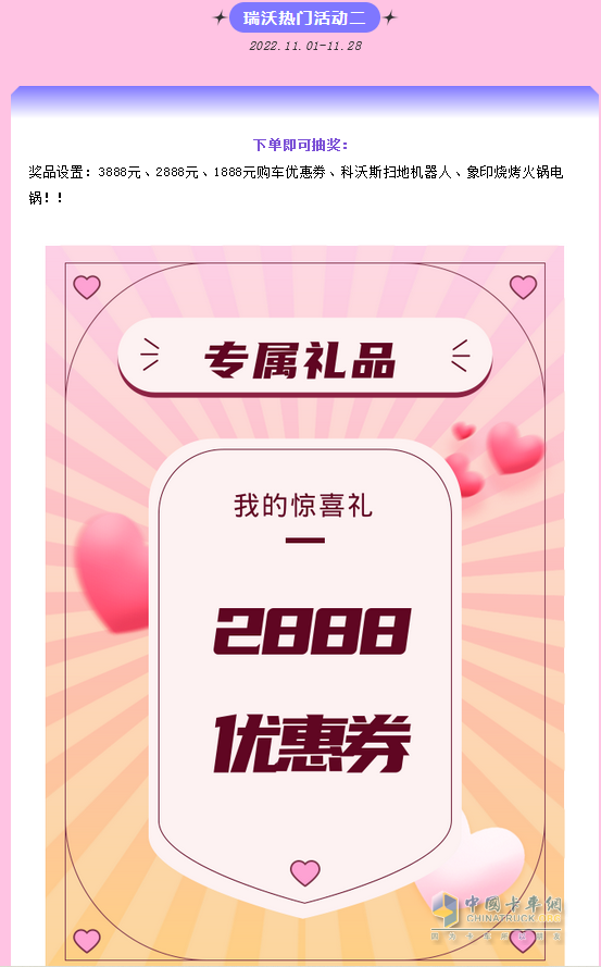 福田瑞沃工程車，大禮送不停。