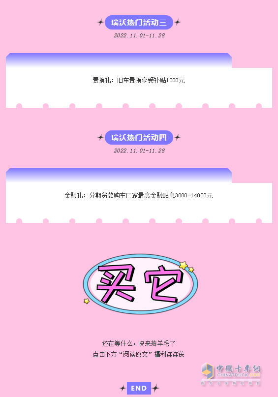 福田瑞沃工程車，大禮送不停。