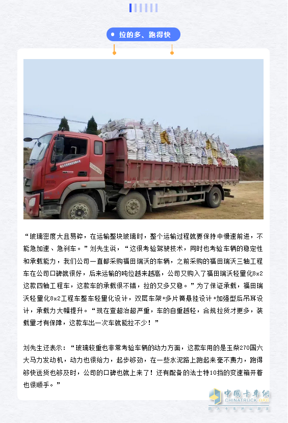 福田瑞沃輕量化8×2工程車，口碑甚佳。