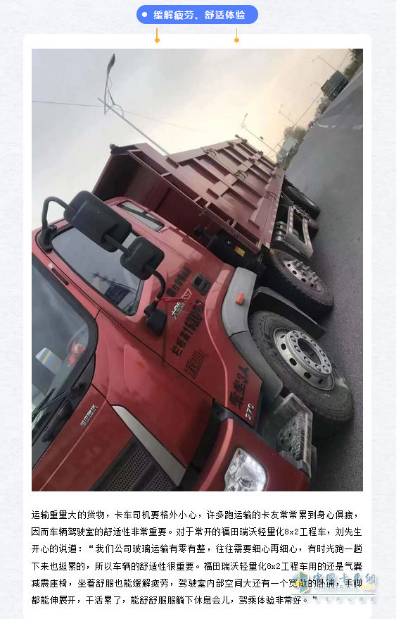 福田瑞沃輕量化8×2工程車，口碑甚佳。