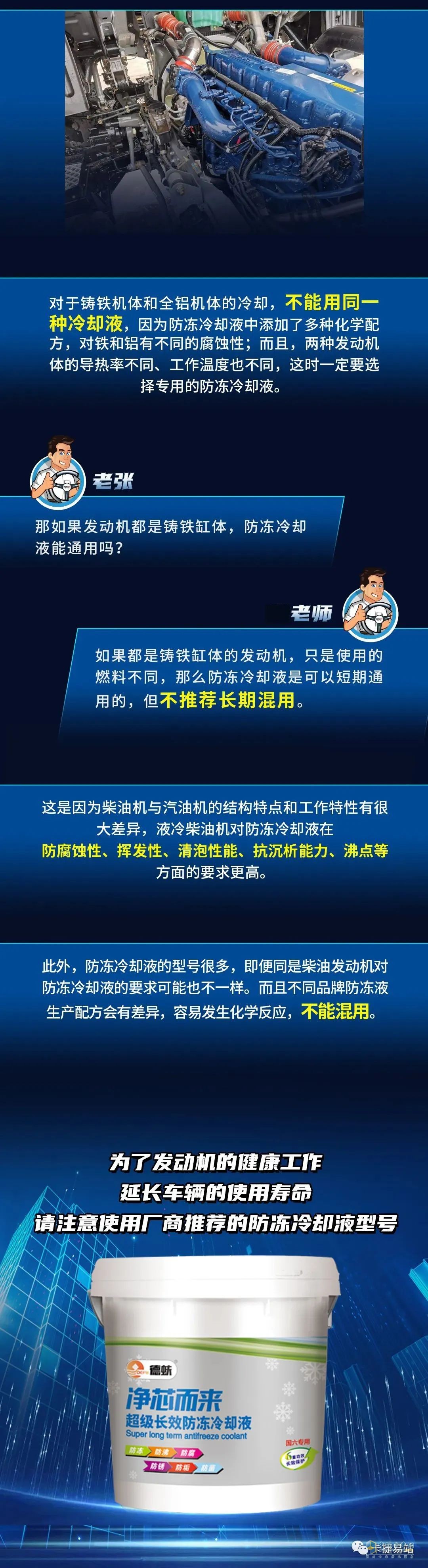 柴油車與汽油車的冷凍液為什么不能混用？看下面你就都懂了！