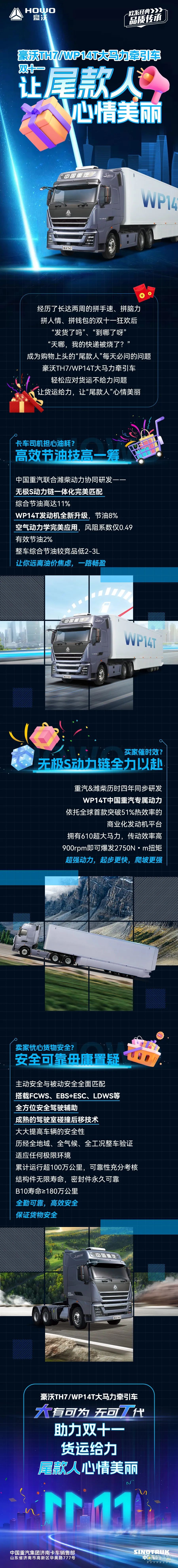 中國重汽豪沃雙十一大促銷，各種驚喜一籮筐！