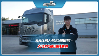 660馬力的歐曼銀河，大馬力與低油耗兼得