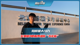 同樣是大馬力，歐曼銀河的服務(wù)堪稱“天花板”