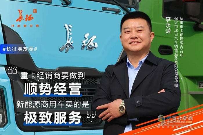 保定市瑞日汽車銷售服務有限公司總經(jīng)理 李永謙