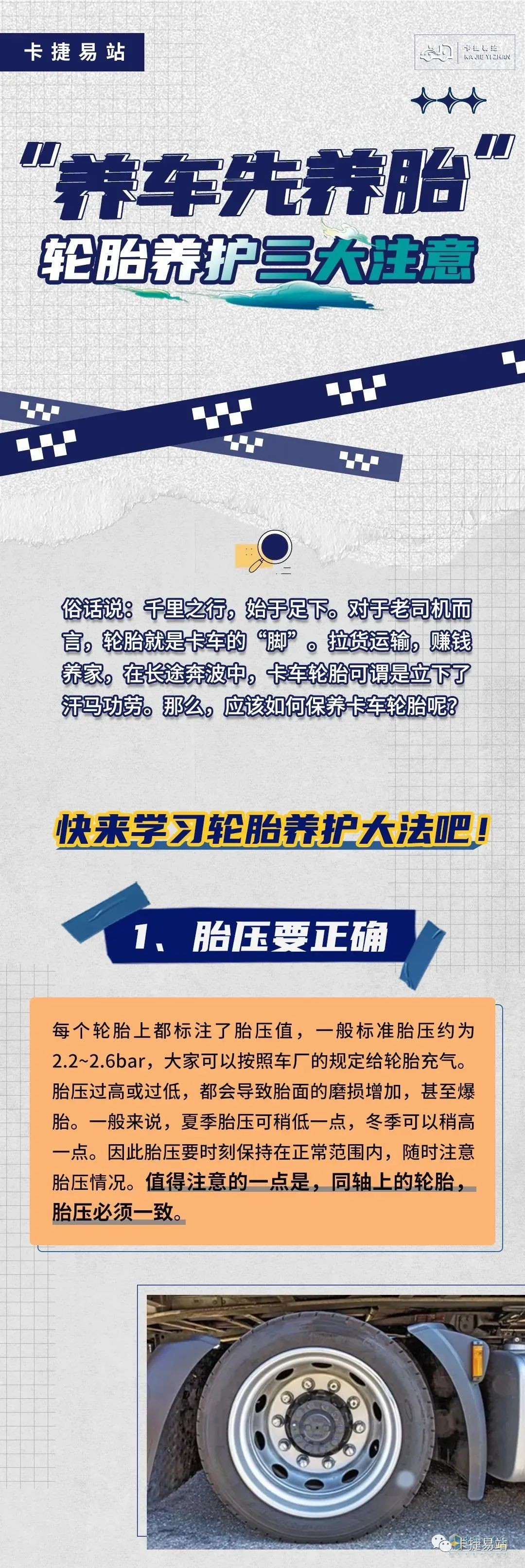 輪胎保養(yǎng)應(yīng)該注意些什么？