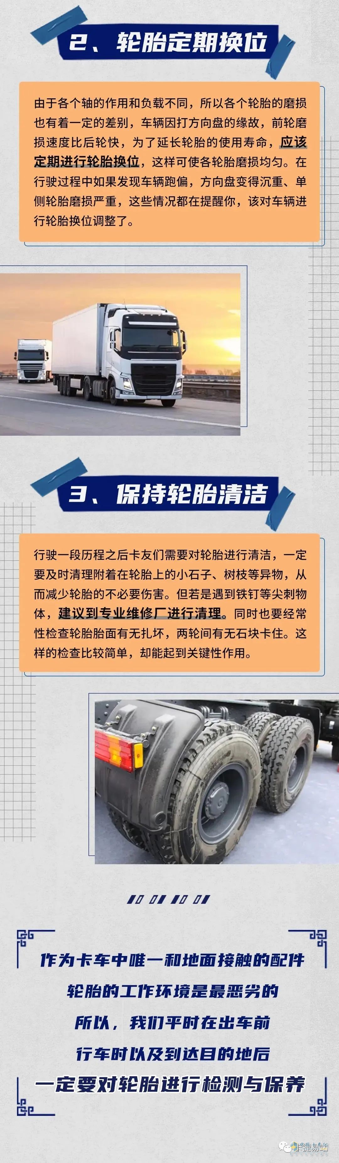 輪胎保養(yǎng)應(yīng)該注意些什么？