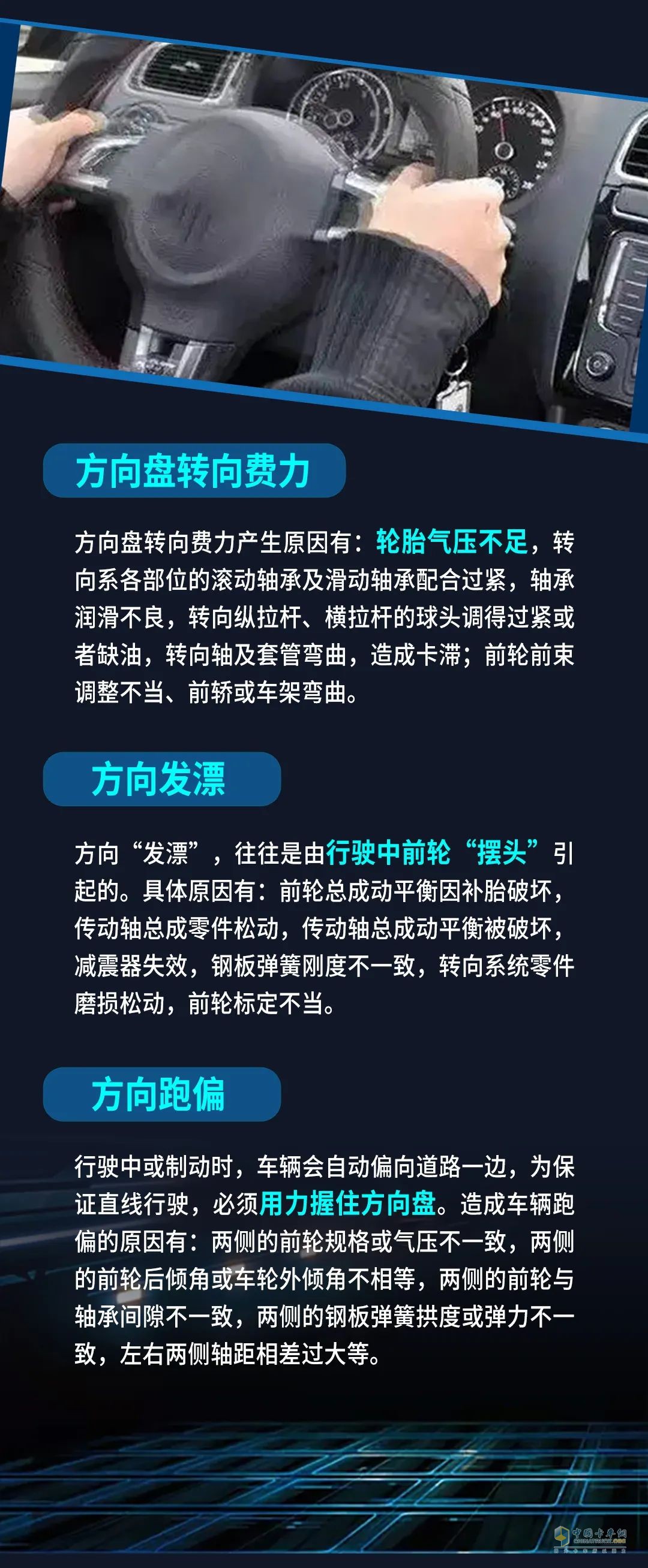從方向盤判斷卡車故障！