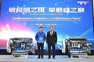 濰柴動力再破動力極限，中國重汽成為全球首個搭載高熱效率熱力機械的商用車企業(yè)