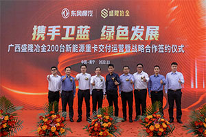 批量交付200臺(tái)！乘龍H5換電牽引車進(jìn)駐民營百強(qiáng)鋼企！