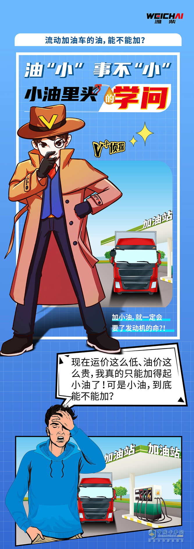卡車加油，有學(xué)問。