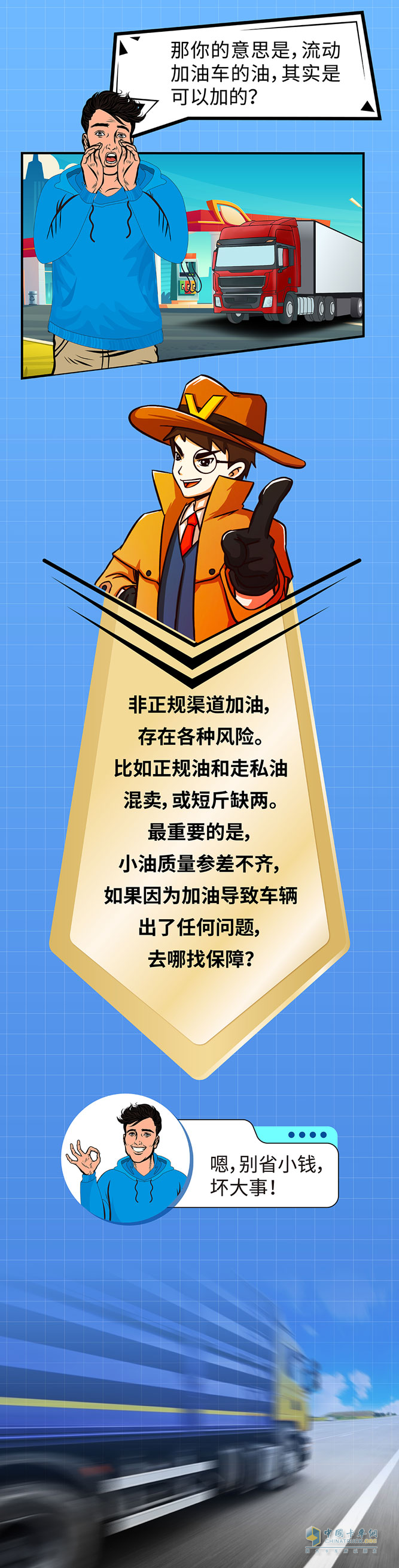 卡車加油，有學(xué)問。