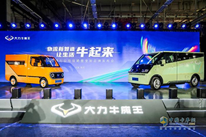 德力發(fā)布全新品牌大力牛魔王 雙車同時亮相