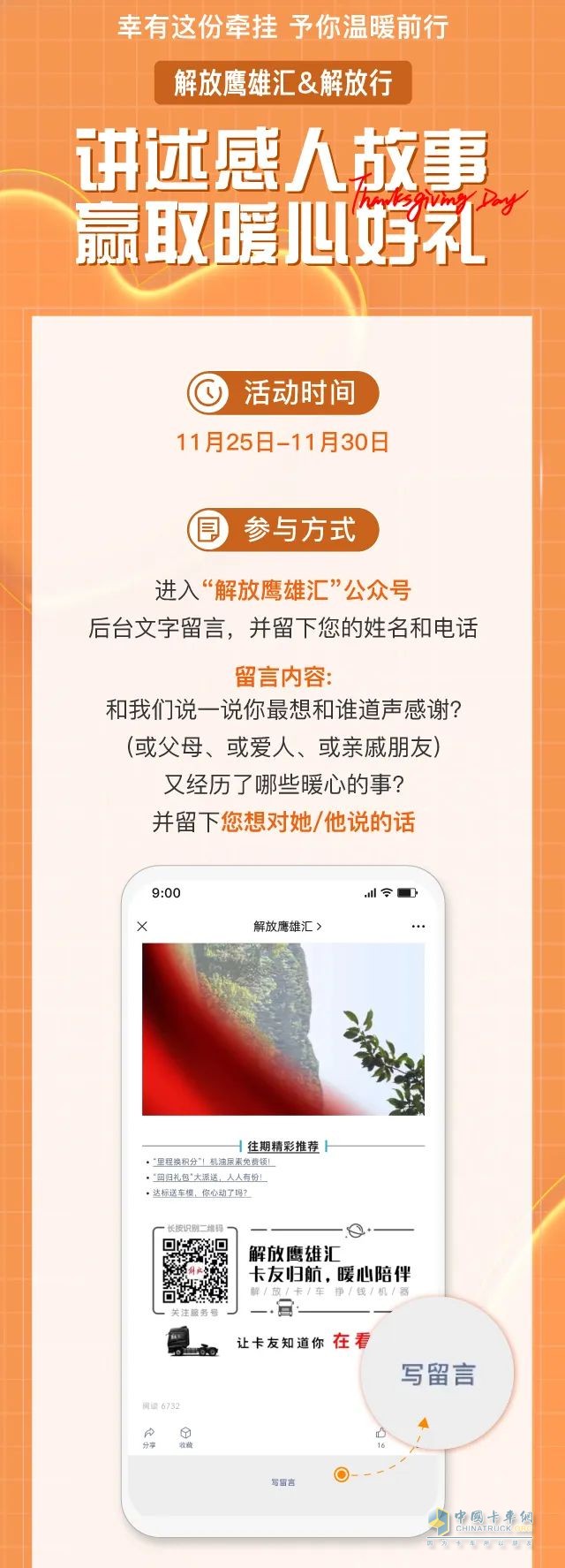 初冬送豪禮，解放送溫暖。