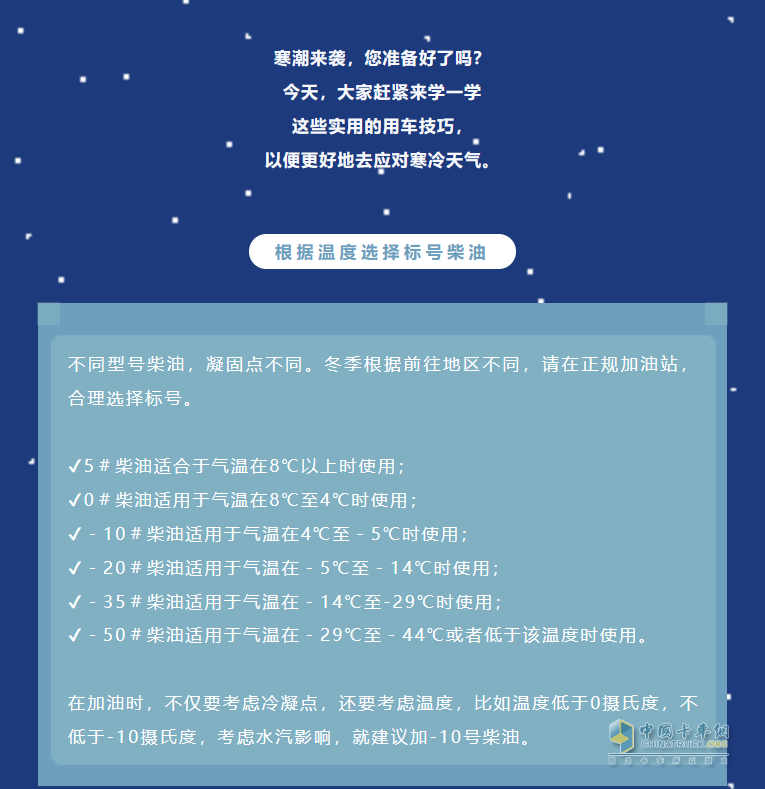 寒潮來，卡車保養(yǎng)很重要。