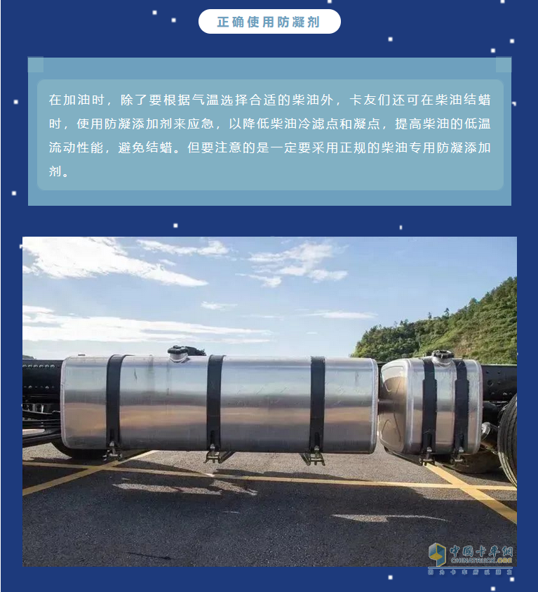 寒潮來，卡車保養(yǎng)很重要。