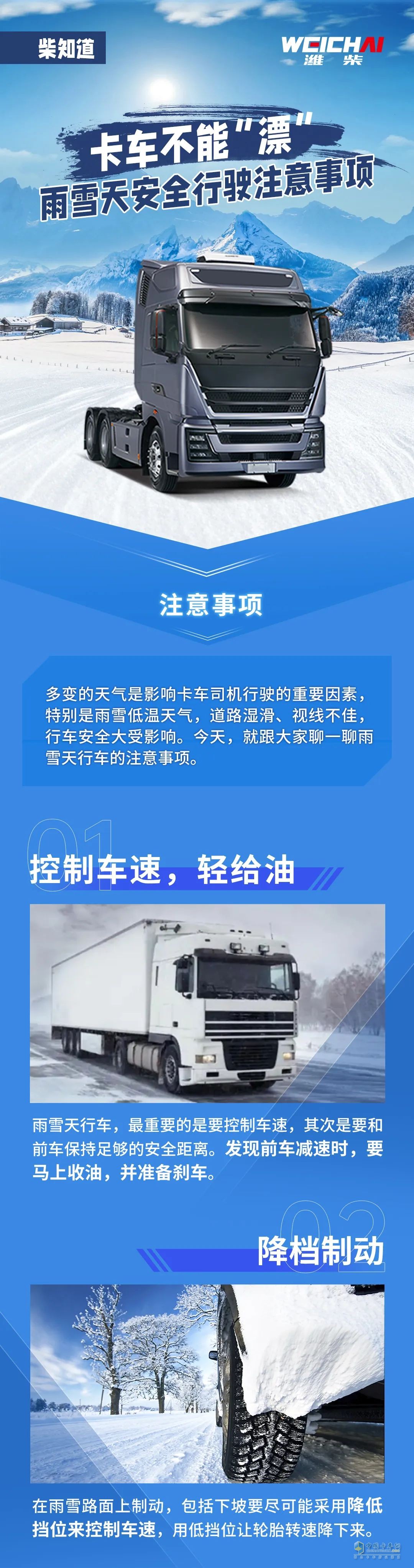 雨雪天行車，卡友一定要注意安全。