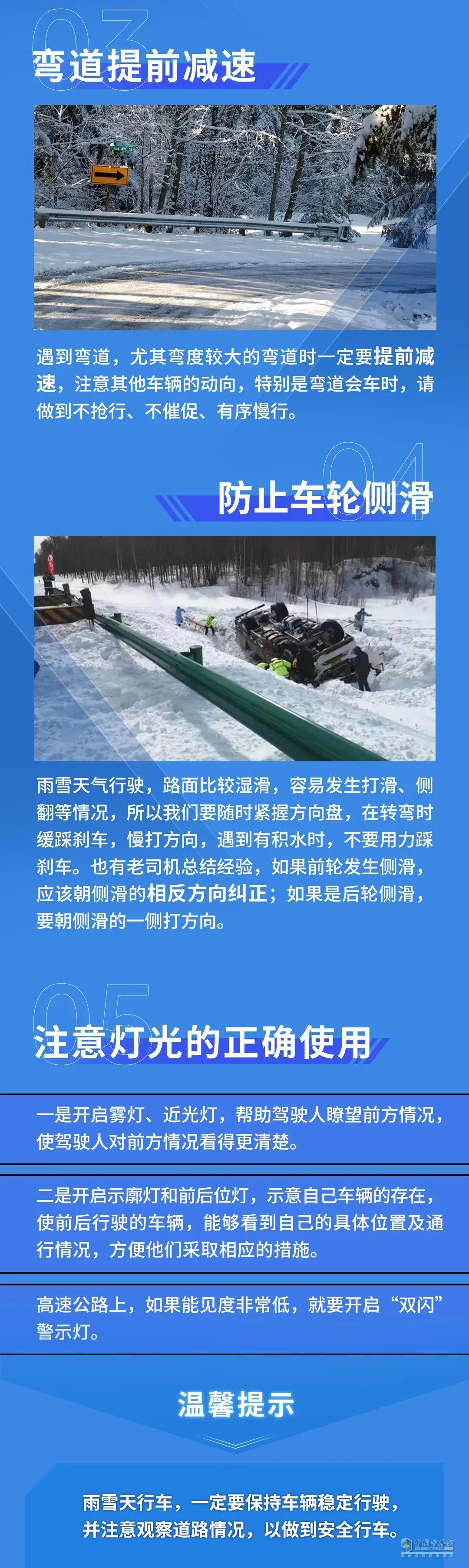 雨雪天行車，卡友一定要注意安全。