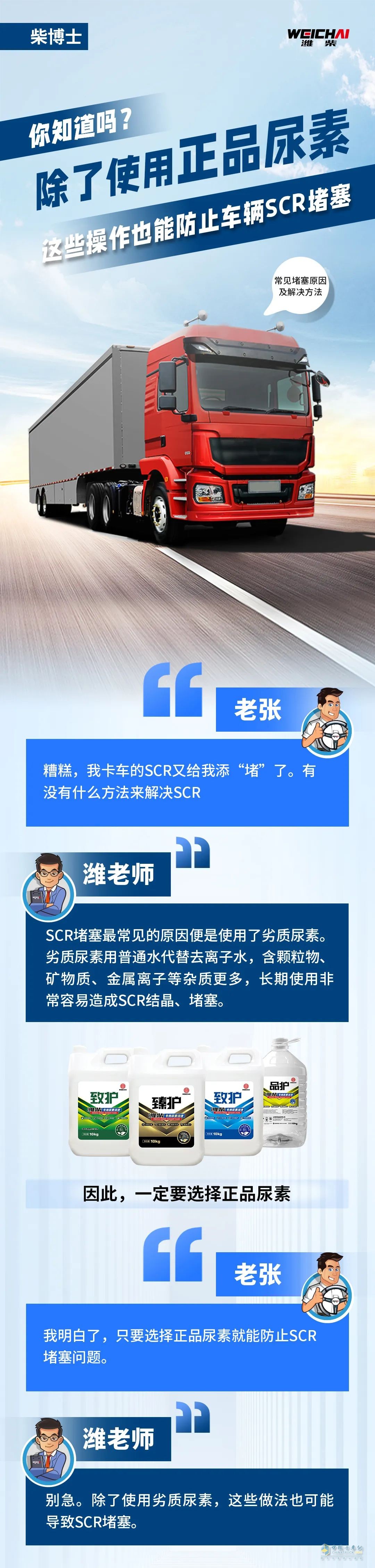 防SCR堵塞，有高招兒