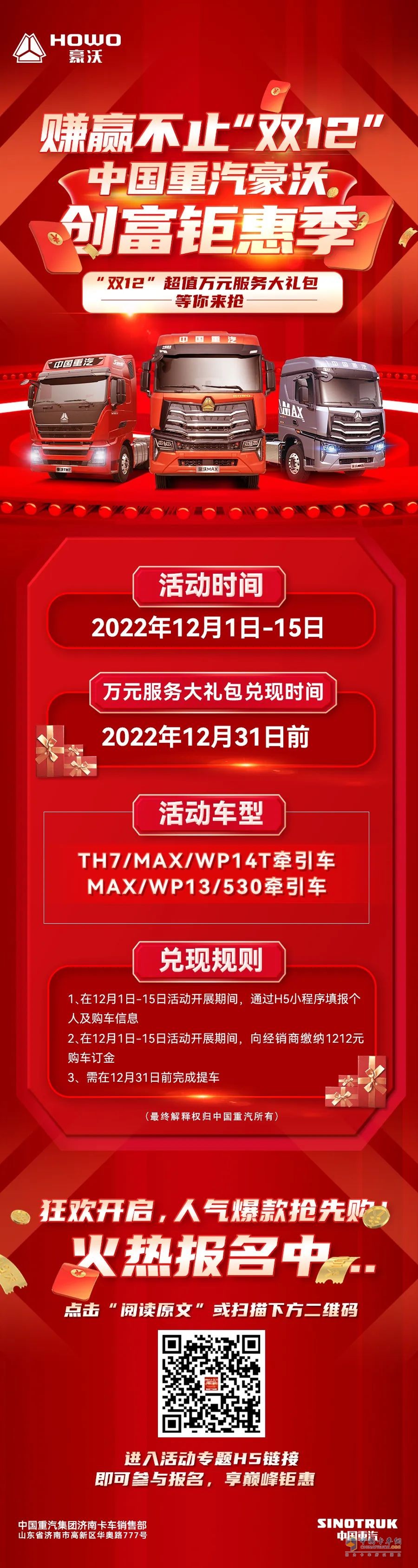 中國重汽豪沃雙12促銷來了！