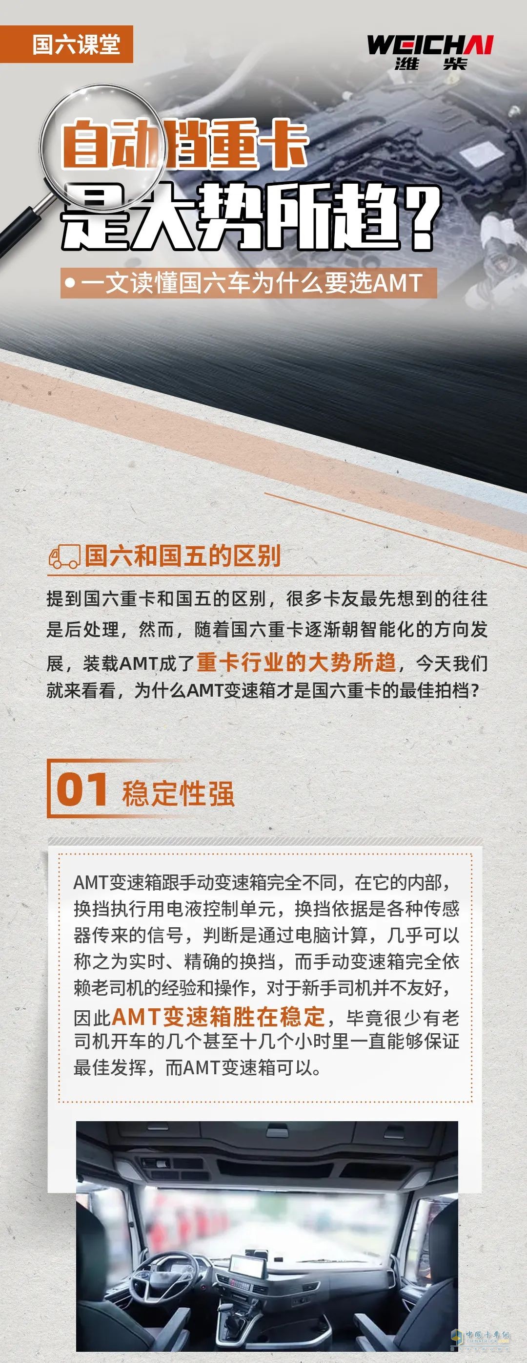 國六時代，選擇AMT是必要操作。