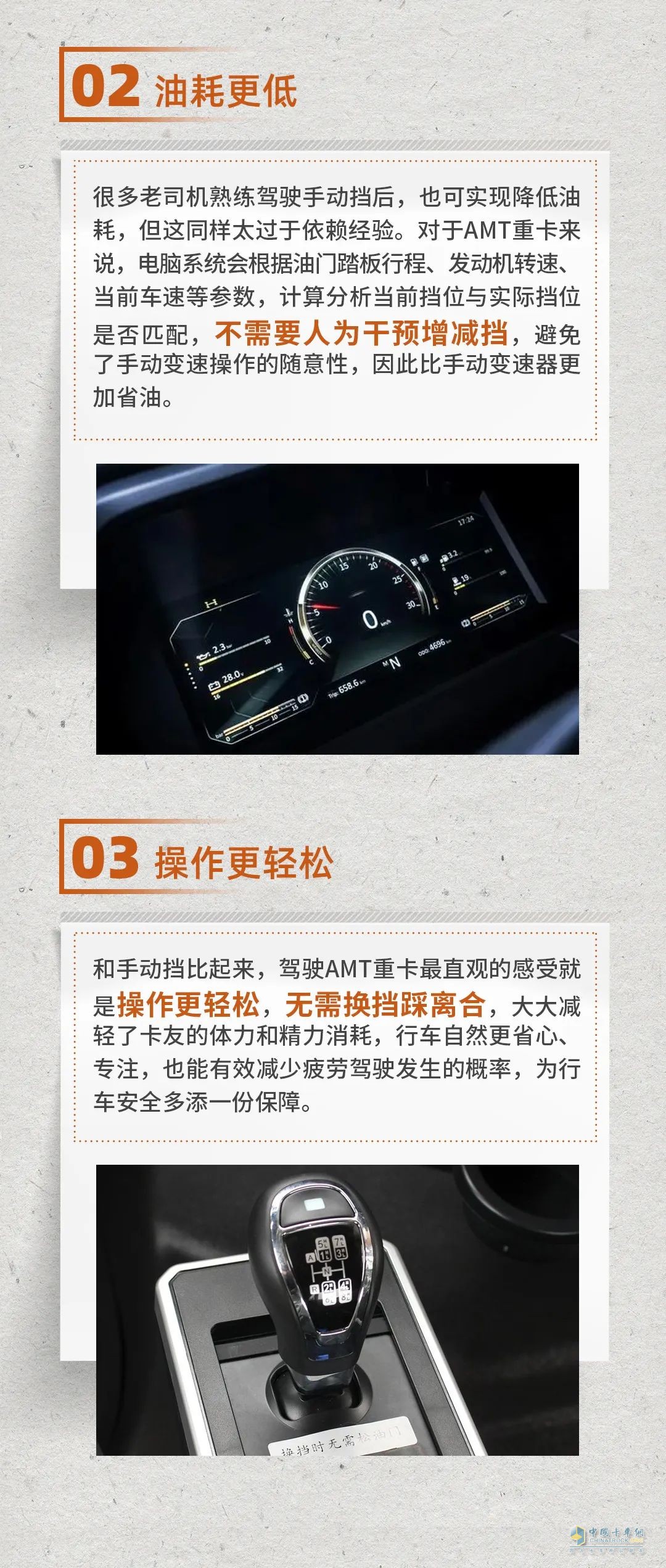 國六時代，選擇AMT是必要操作。