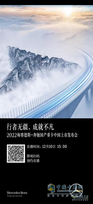 奔馳卡車(chē)