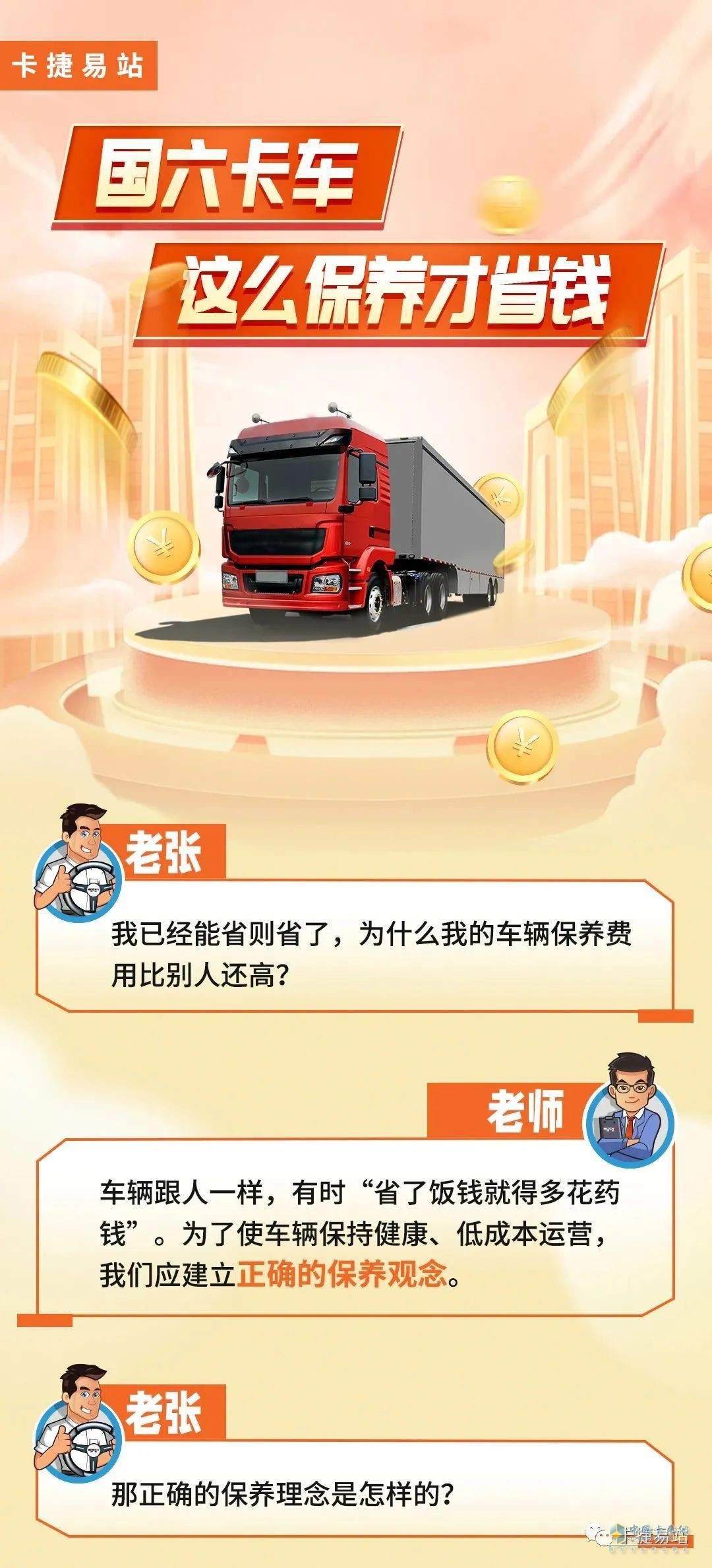 國六卡車，應該怎么保養(yǎng)？