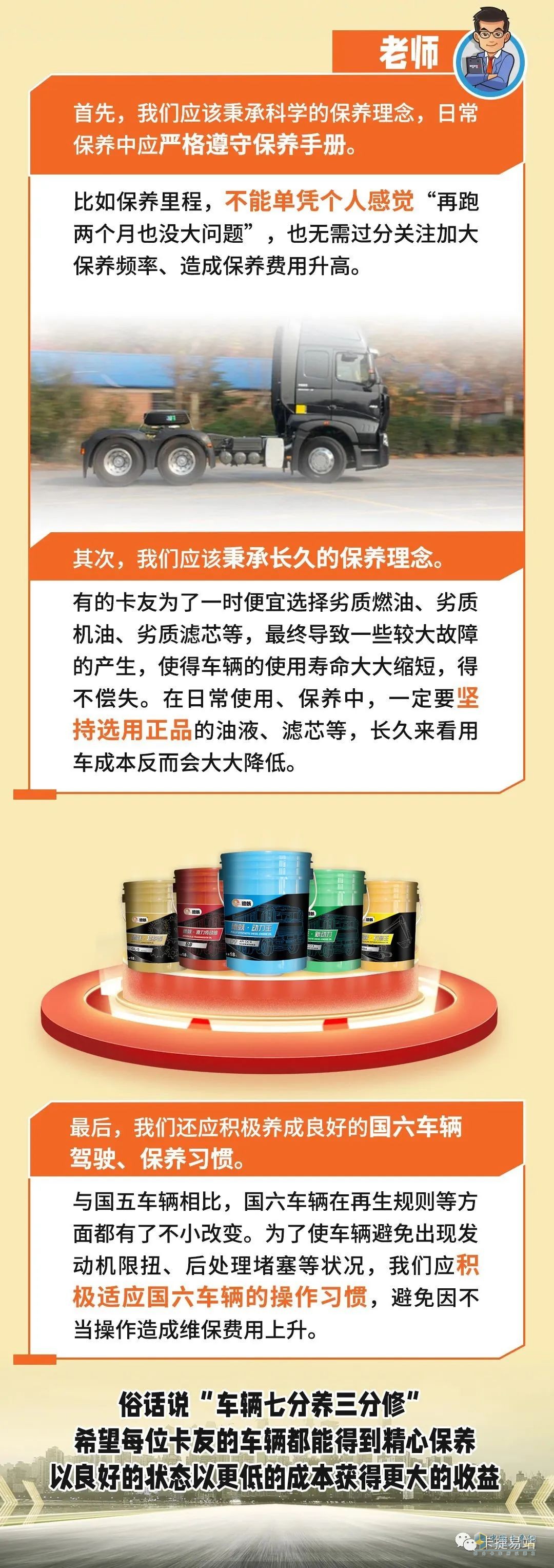 國六卡車，應該怎么保養(yǎng)？