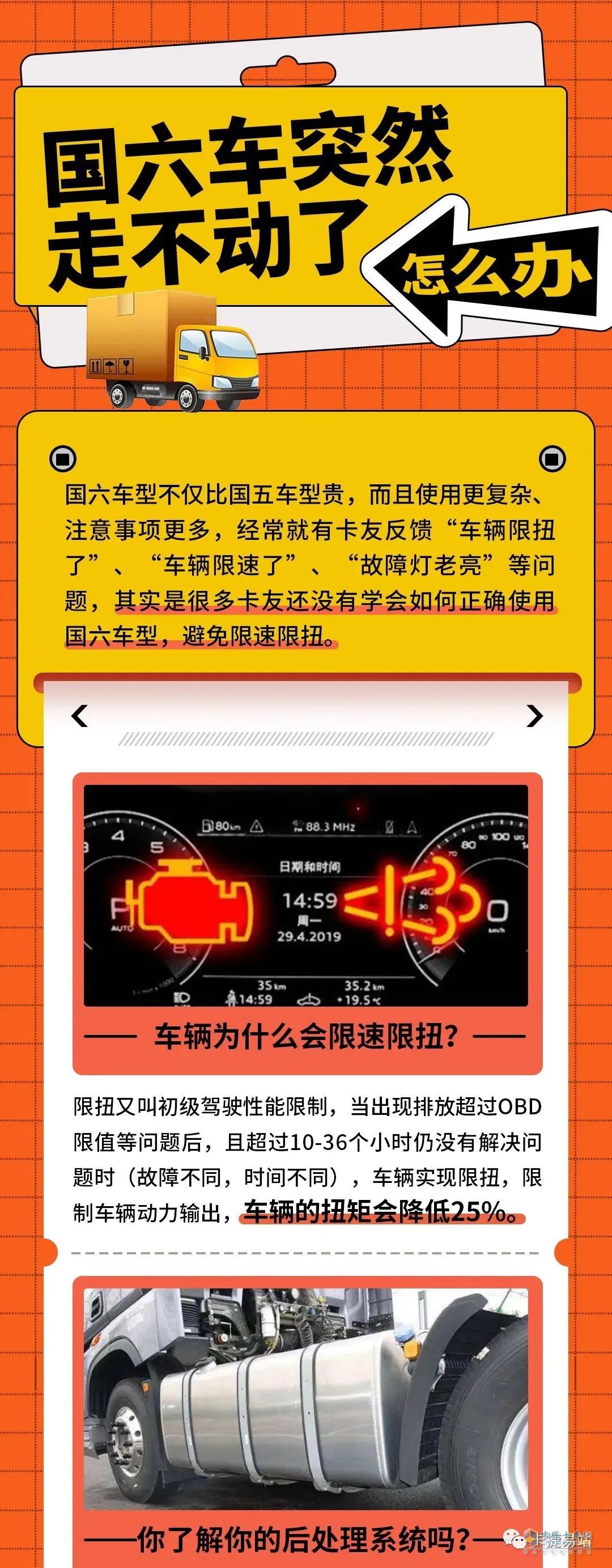 國六車保養(yǎng)，應該注意什么？