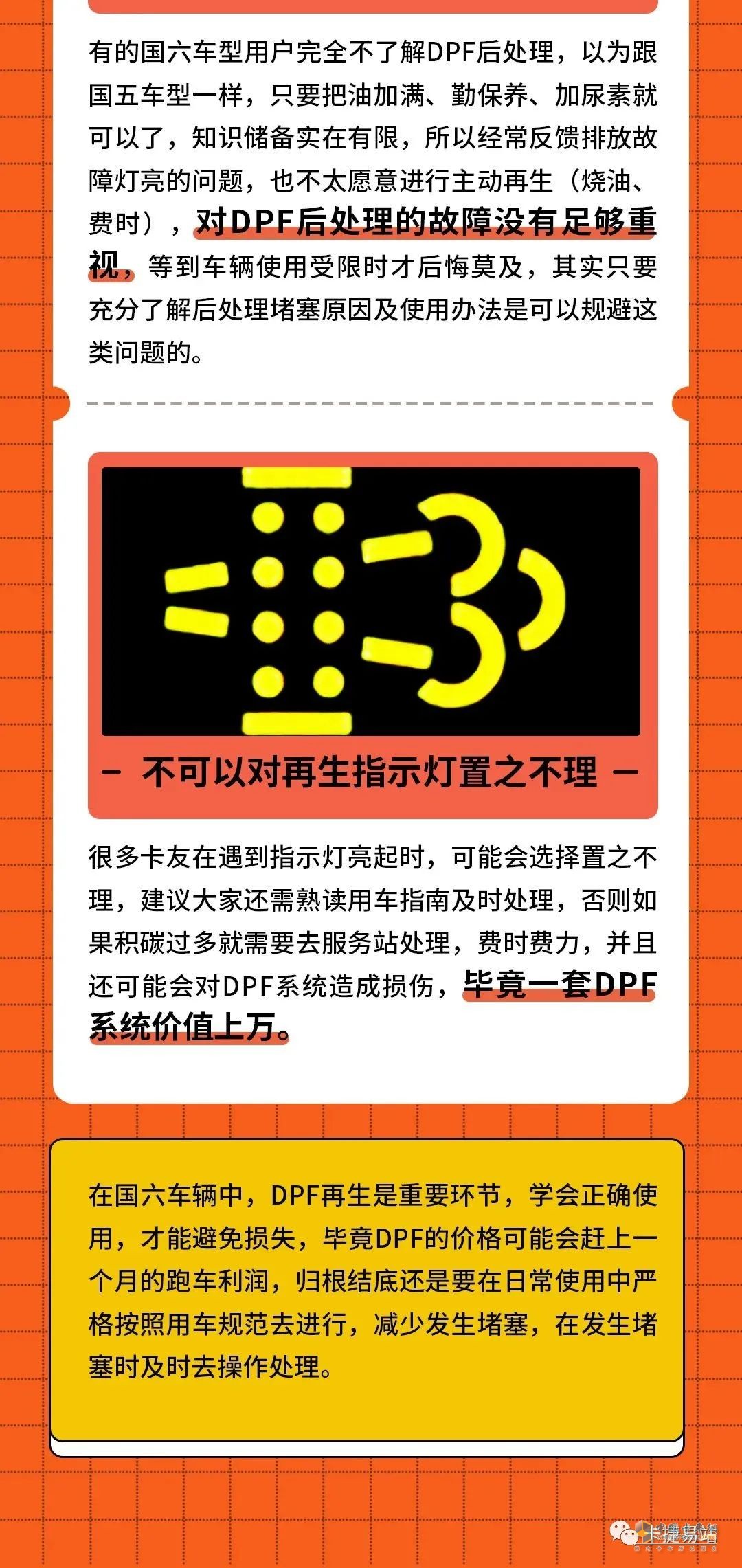 國六車保養(yǎng)，應該注意什么？