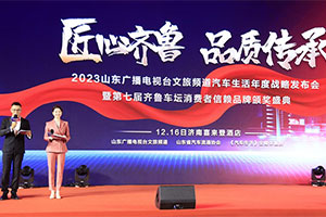 喜報迭出！奧鈴斬獲“齊魯車壇消費者信賴品牌”三項大獎