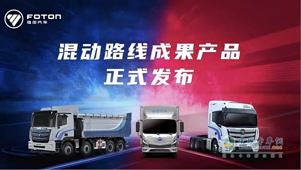 福田汽車混動產品