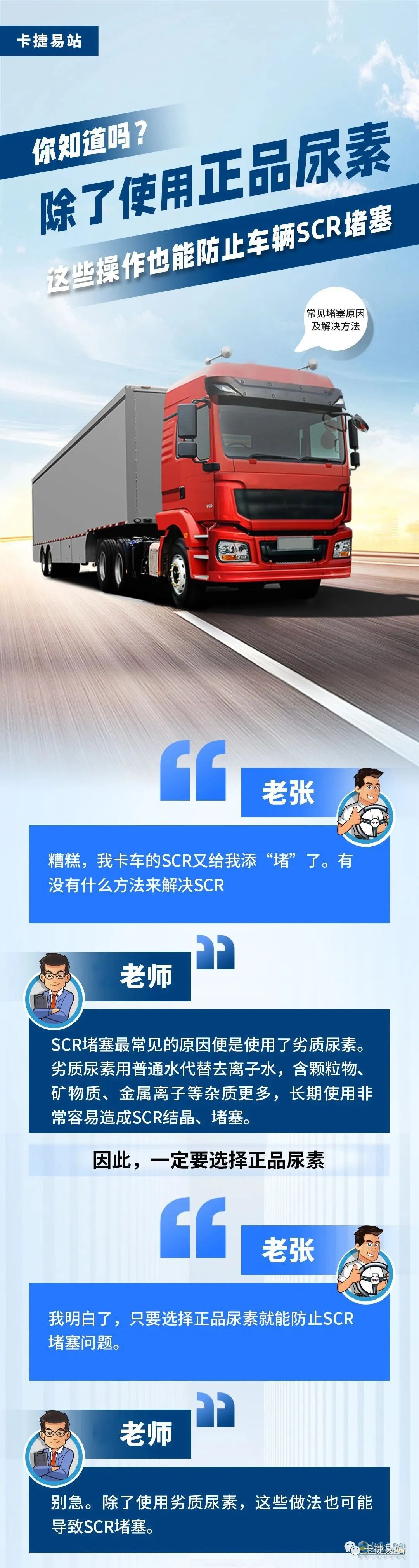 如何防治SCR堵塞呢？一文看懂！