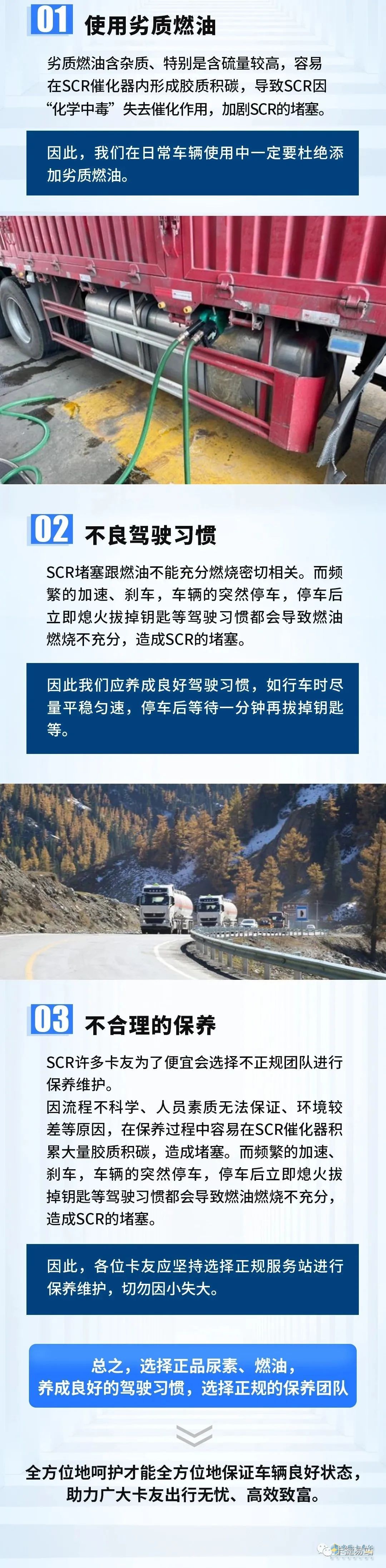 如何防治SCR堵塞呢？一文看懂！
