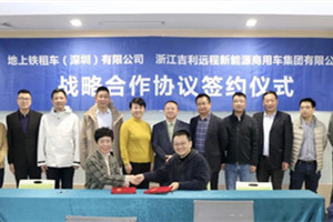 10000臺(tái)  遠(yuǎn)程新能源商用車集團(tuán)與地上鐵實(shí)現(xiàn)合作共贏