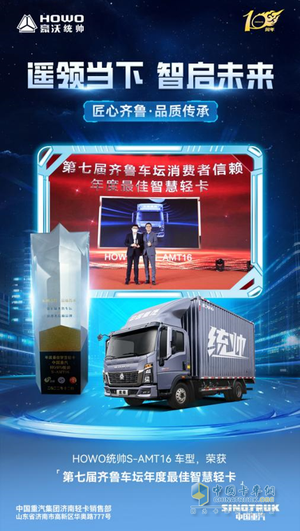 HOWO悍將全能王斬獲“高性能卡車獎(jiǎng)