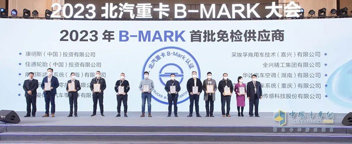 2023北汽重卡B-MARK大會(huì)