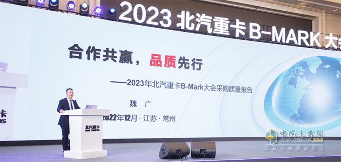 2023北汽重卡B-MARK大會(huì)