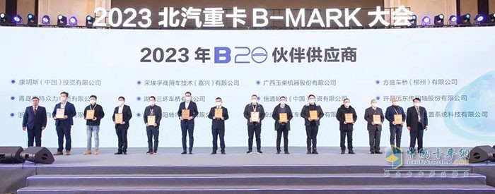 2023北汽重卡B-MARK大會(huì)