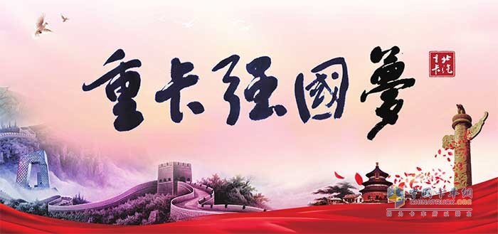 北京重卡？！
