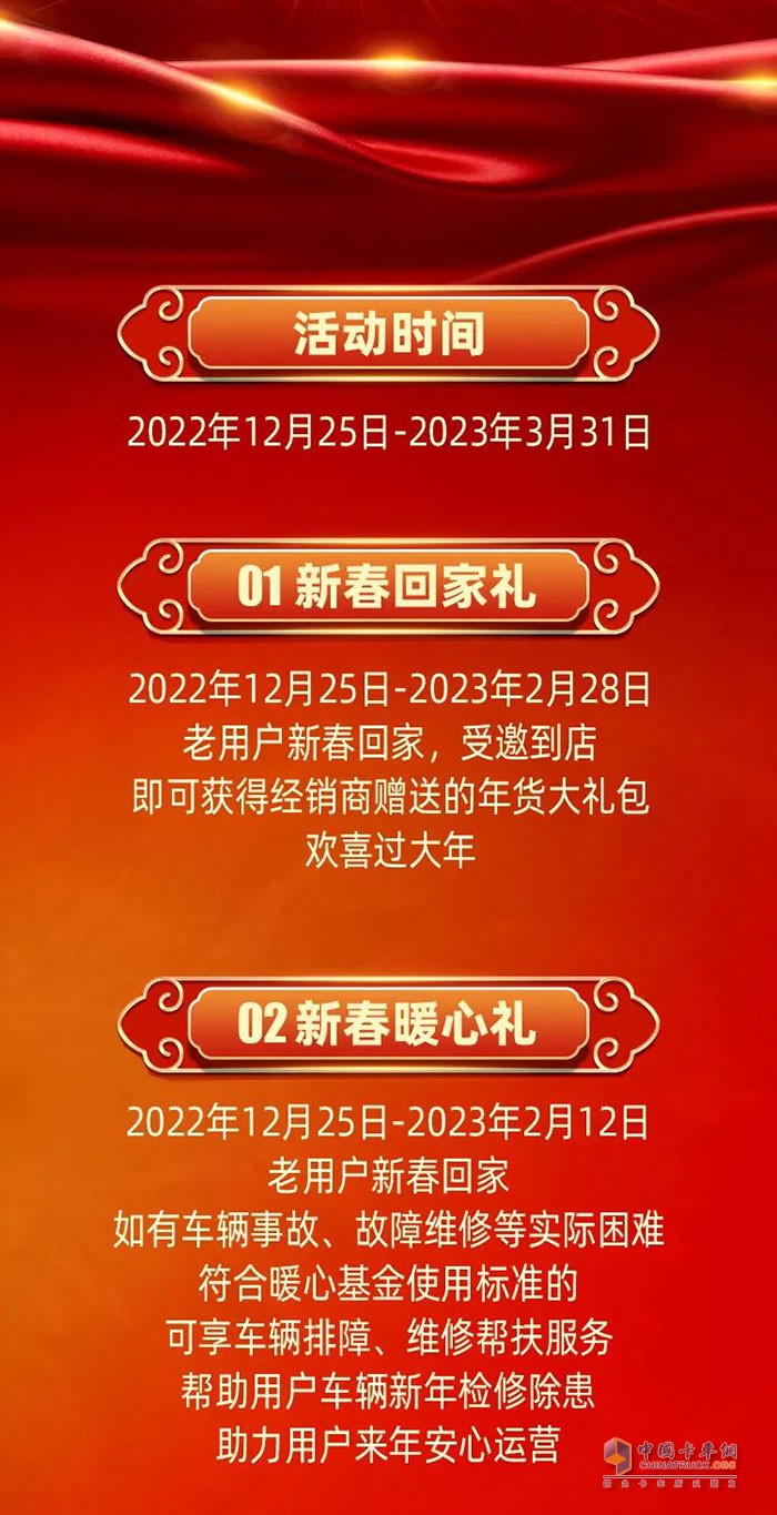　　一汽解放青汽2023年卡車俠新春回家暖心護(hù)航行動吉日開啟!