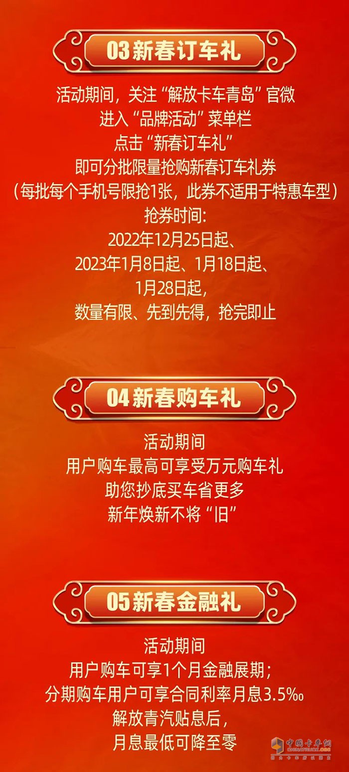 一汽解放青汽2023年卡車俠新春回家暖心護(hù)航行動吉日開啟!