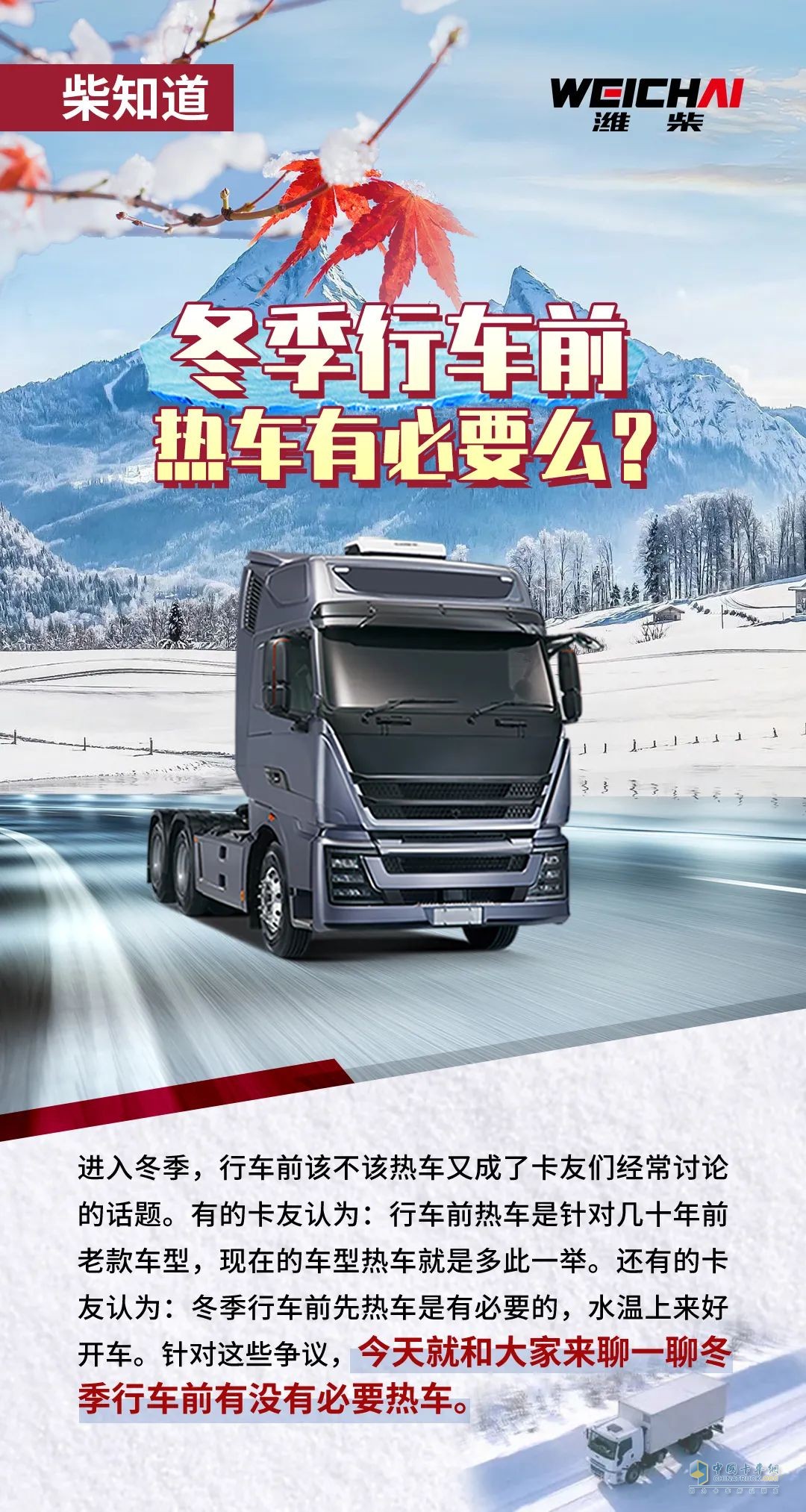 冬季行車(chē)，熱車(chē)真的有必要么？