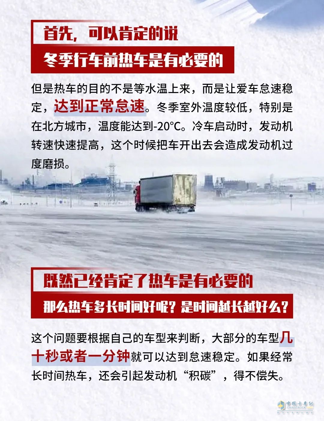 冬季行車(chē)，熱車(chē)真的有必要么？