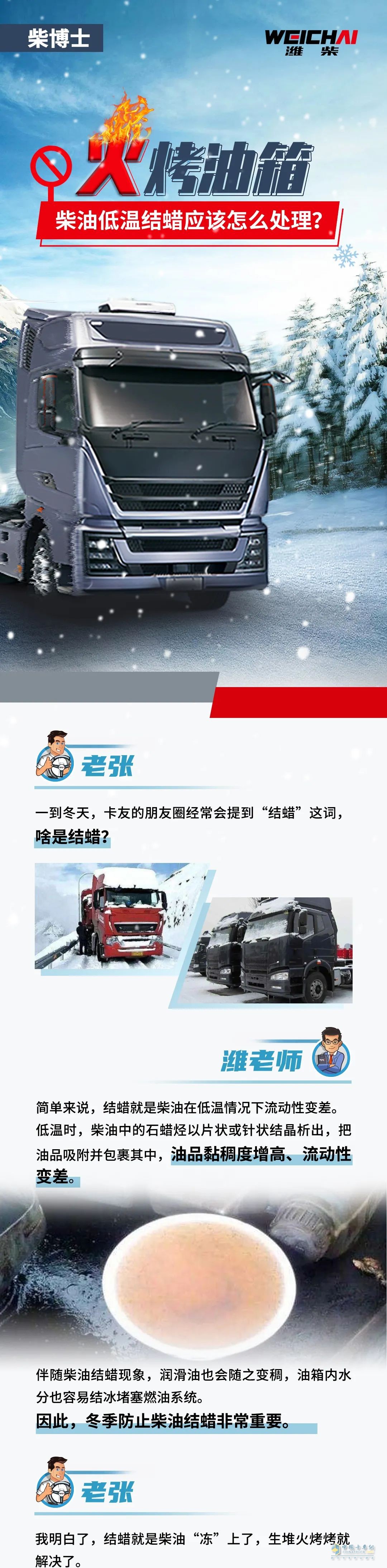 柴油低溫結(jié)蠟應(yīng)該怎么處理？
