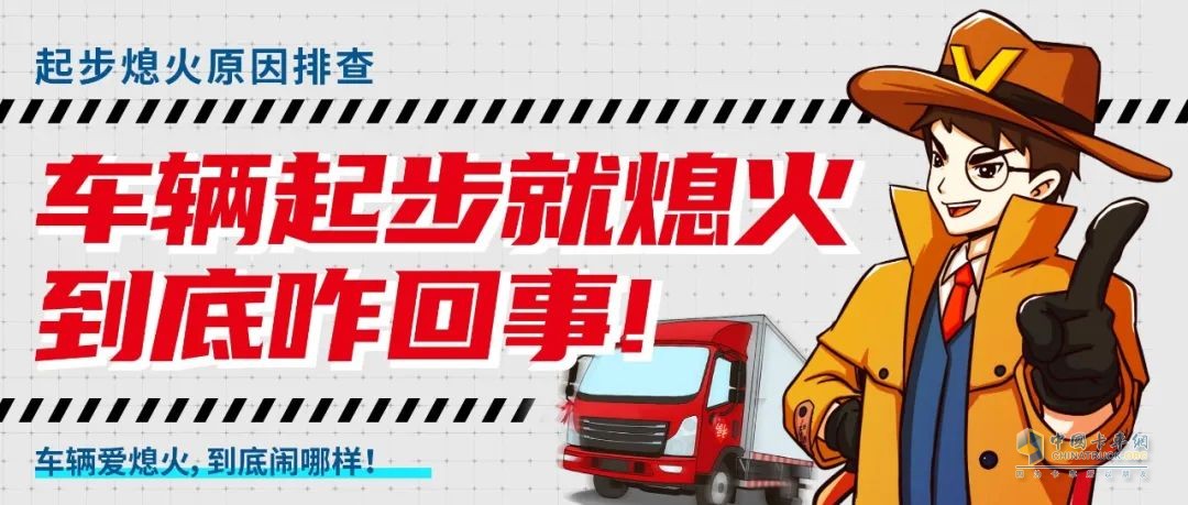 車輛起步熄火的原因找到了！