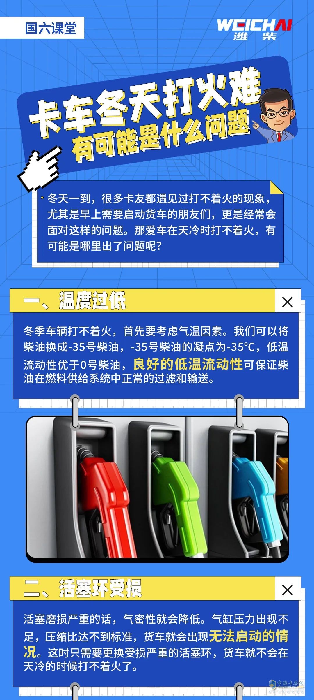 冬天卡車打火難，到底是什么問題？