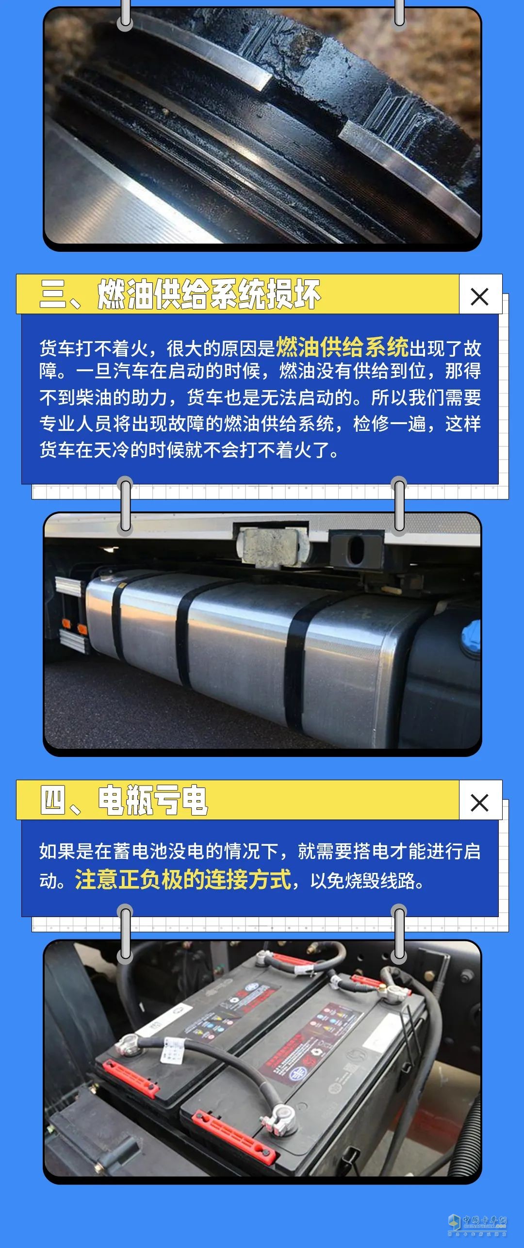 冬天卡車打火難，到底是什么問題？