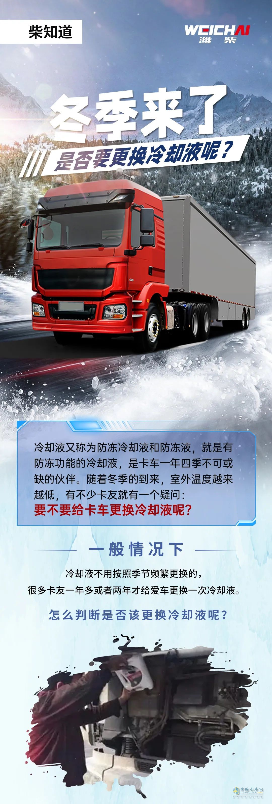冬季來了，是否要更換冷卻液呢？